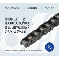 Цепь DONGHUA 12B-1 серии EXL DH (264 зв.) 7536