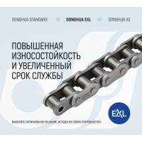 Цепь DONGHUA 16B-1 серии EXL DH (198 зв.) 7539