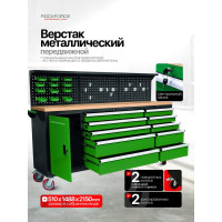 Передвижной металлический верстак Rockforce 485x1480x2130 мм, перфорация 530x2130 мм, деревянная столешница 40x485x2130 мм, шкаф одностворчатый 460x590x680 мм RF-01Y0109(46744)