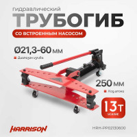 Гидравлический трубогиб с встроенным насосом Harrison 13 тонн HRH-PP02130600