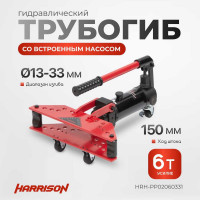 Гидравлический трубогиб с встроенным насосом Harrison 6 тонн HRH-PP02060331