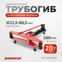 Гидравлический трубогиб с встроенным насосом Harrison 20 тонн HRH-PP02200880