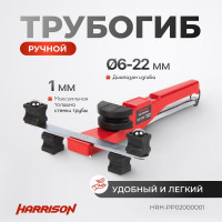 Ручной трубогиб Harrison диаметр 6-22 мм HRH-PP02000001