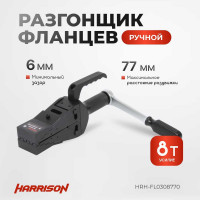Механический разгонщик фланцев Harrison 8 тонн HRH-FL0308770