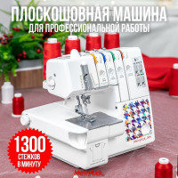 Распошивальная (плоскошовная) машина Merrylock 009