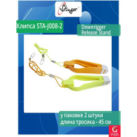 Клипса для рыбалки Stinger STA-J008-2 Downrigger Release Stand 2 штуки в упаковке разных цветов ef36804