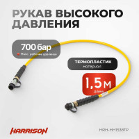 РВД термопласт Harrison 1,5 метра с муфтами HRH-HH1538TP