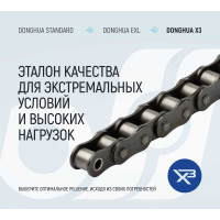 Цепь DONGHUA 12B-1 серии X3 DH (264 зв.) 5м 7663
