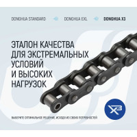 Цепь DONGHUA 16B-1 серии X3 DH (198 зв.) 5м 7665