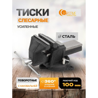 Тиски стальные усиленные поворотные с наковальней FORSTIME 4"-100мм FT-6540904(59923)