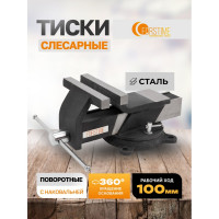 Тиски стальные поворотные с наковальней FORSTIME 4"-100мм FT-6540804(59918)