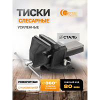 Тиски стальные усиленные поворотные с наковальней FORSTIME 3"-80мм FT-6540903(59922)
