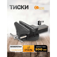 Тиски FORSTIME стальные с наковальней 8" 200мм FT-6540208(60294)