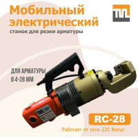 Станок для резки арматуры электрический мобильный TeaM RC-28