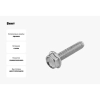 Резьбовыдавливающий винт ЦКИ DIN7500D М6х12 Ц SW10 уп. 150 шт. 63753