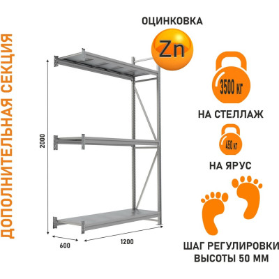 Дополнительная секция IRONMEBEL Optimus Pro h-2000 Zn, 3 яруса 1200х600 M-ДСГР20001200600ОЦ3
