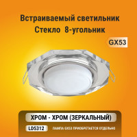 Светильник Ecola GX53 H4 5312 Glass стекло, 8-угольник, с прямыми гранями, хром-хром, зеркальный 38x133 FM538AECH