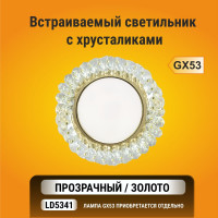 Светильник Ecola GX53 H4 5341 Glass круглый с хрусталиками, прозрачный, золото 56x120 FD53RYECB