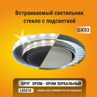 Светильник Ecola GX53 H4 LD5310 Glass стекло, круг, подсветка хром - хром зеркальный 38x126 SM53RNECH