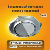Светильник Ecola GX53 H4 LD5312 Glass стекло, 8-угольник с гранями, подсветка, хром -хром зеркало 38x133 SM538AECH