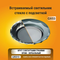 Светильник Ecola GX53 H4 LD5313 Glass стекло, круг, с гранями, подсветка хром -хром зеркальный 38x126 SM53RCECH