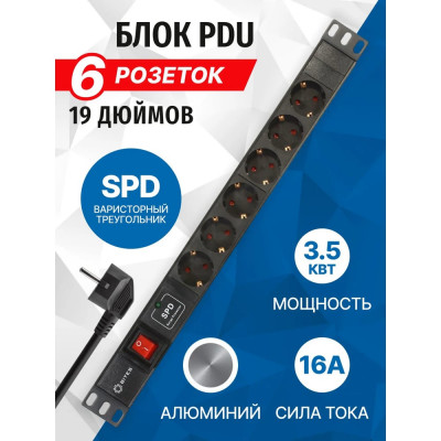 Блок розеток 5bites 6 розеток, алюминий, 1U, 19", VDE 2м PDU619A-06