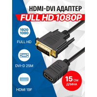 Кабель-адаптер 5bites HDMI F - DVI 25 M, 0.1м BC-HDF2DVI