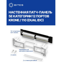Настенная патч-панель 5bites UTP 10, 5e категория 12 портов, разъемы KRONE тип 110 DUAL IDC PPU55-04W