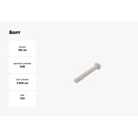 Болт ЦКИ DIN933 М30х120 8.8 Ц SW 46 аналог ГОСТ 7798-70, уп. 1 шт. 62760