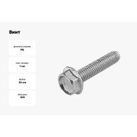 Резьбовыдавливающий винт ЦКИ DIN 7500D, М6x30, Ц, SW10, 100 шт. 68187