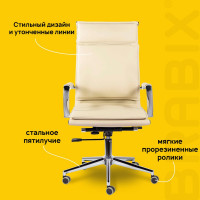 Офисное кресло BRABIX PREMIUM Kayman EX-532, экокожа, хром, бежевое S-0428 532544