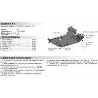 Защита картера и КПП Honda HR-V 1999-2005, сталь 2 мм, крепеж в комплекте АвтоБроня 111.02112.1