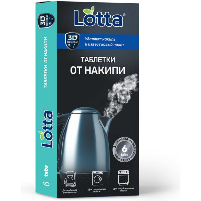 Таблетки для очистки ОТ НАКИПИ LOTTA 6 таб. Cu1m6