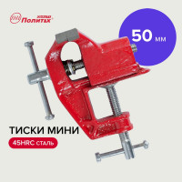 Тиски мини Политех quality 50 мм 2549313