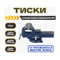 Тиски поворотные с наковальней МастерАлмаз ширина губок 125 мм 7,5 кг 10508306