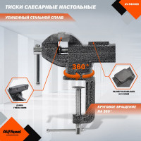 Тиски слесарные AV Steel настольные, поворотные, 80мм с наковальней AV-940408