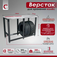 Верстак Сорокин Standart с оцинкованной столешницей и траверсами для хранения колёс 35.41