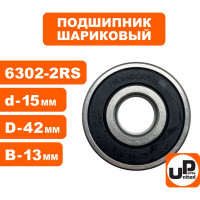 Шариковый подшипник UNITED PARTS 6302-2RS (закрытый) 90-0638