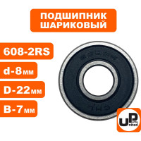 Шариковый подшипник UNITED PARTS 608-2RS (закрытый) 90-0388