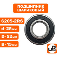 Шариковый подшипник UNITED PARTS 6205-2RS (закрытый) 90-0460
