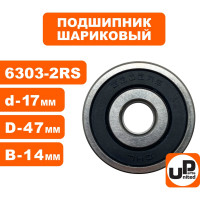 Шариковый подшипник UNITED PARTS 6303-2RS (закрытый) 90-0639