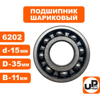 Шариковый подшипник UNITED PARTS 6202 сепаратор металл (открытый) 90-0750