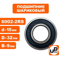 Шариковый подшипник UNITED PARTS 6002-2RS (закрытый) 90-0430