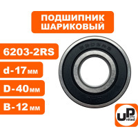 Шариковый подшипник UNITED PARTS 6203-2RS (закрытый) 90-0414
