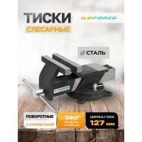 Тиски стальные поворотные iLOFORCE с наковальней 5" (125мм) IF-6540805(60993)