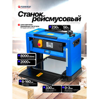 Станок рейсмусовый Forsage 2000Вт, 8000 об/мин, ширина строгания 330мм, глубина строгания 3мм F-M1B-LS-3301(60750)