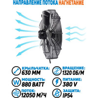 Осевой вентилятор АРКАИМ 630 мм, 380 Вольт. Поток: нагнетание. YWF4D-630В-137/70-G
