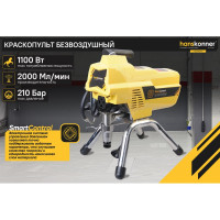Краскопульт электрический безвоздушный Hanskonner HSG9665V