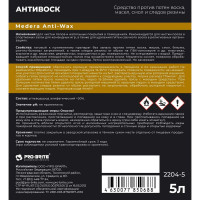 Антивоск MEDERA Anti Wax готовый состав 5 л 2204-5