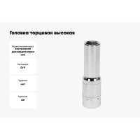 Головка торцовая высокая 12 гранная (12 мм; CrV; 1/2DR) YATO YT-12934